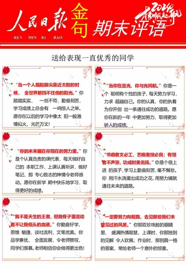 03【人民日报】72则金句期末评语-每页6张