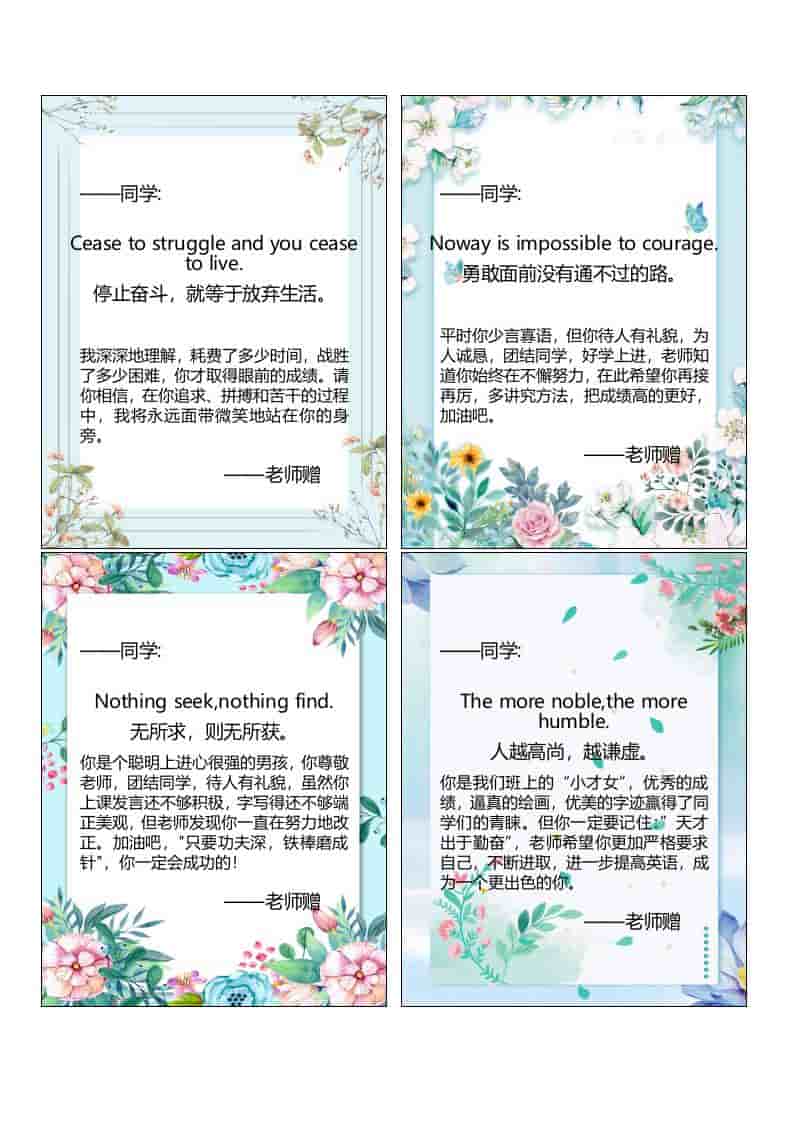 09【英语名言】60则期末评语