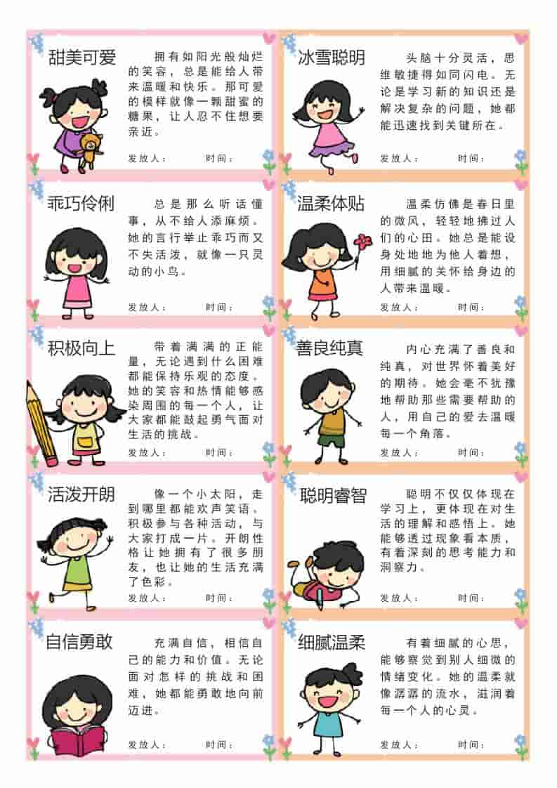 期末评语内容模版-女孩