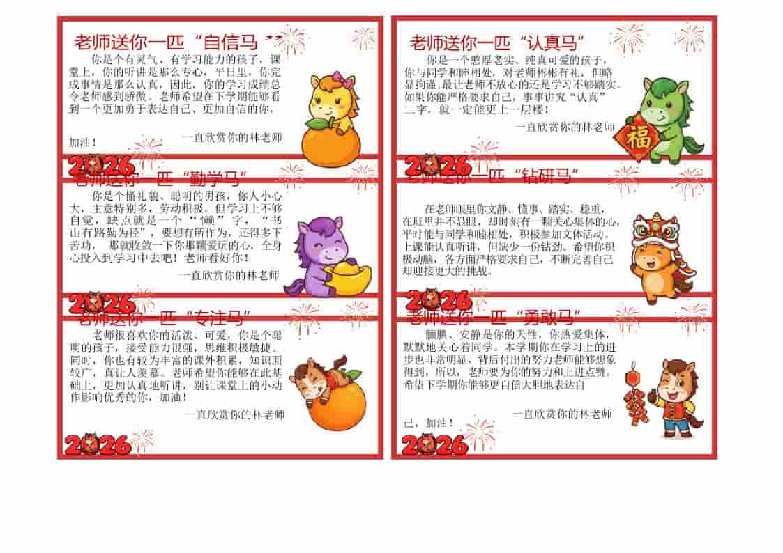 最新54个马年期末评语