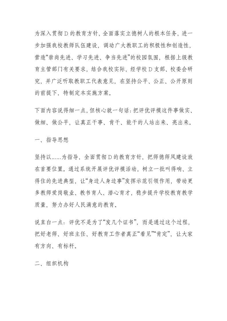 学校评模评优实施方案（2026年试行）