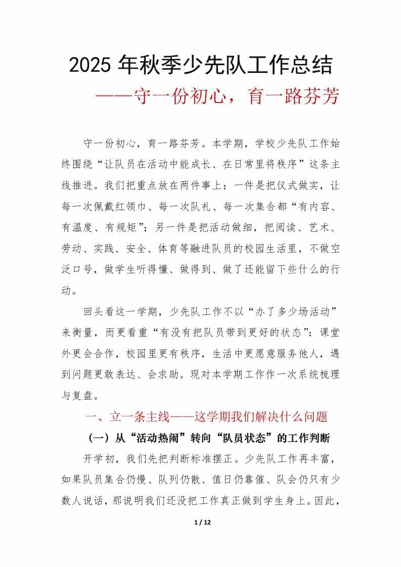 2025年秋季少先队工作总结：守一份初心，育一路芬芳