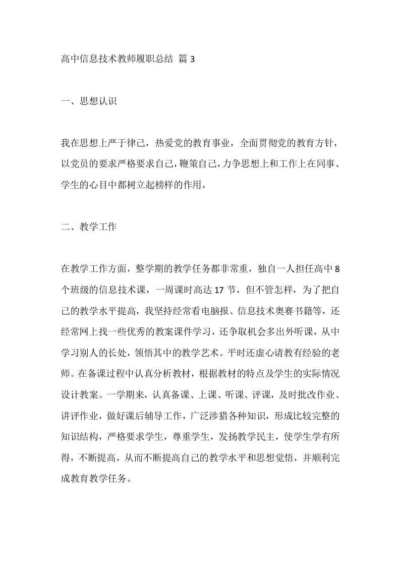 高中信息技术教师秋季工作总结