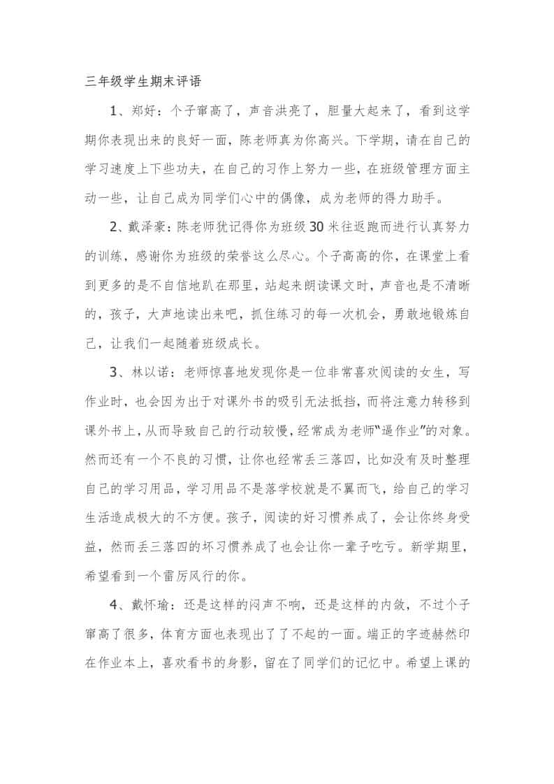 三年级学生期末评语53篇