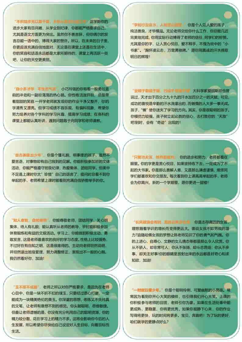 04【古诗版】80则创意期末评语-每页10张-样式2