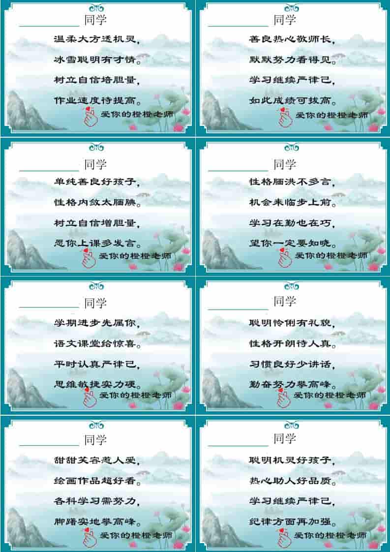02【打油诗】72则创意期末评语-每页8张