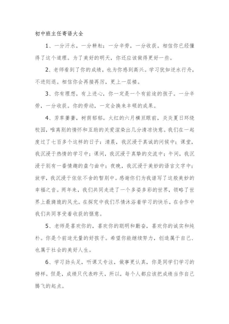 初中班主任期末评语寄语大全68篇