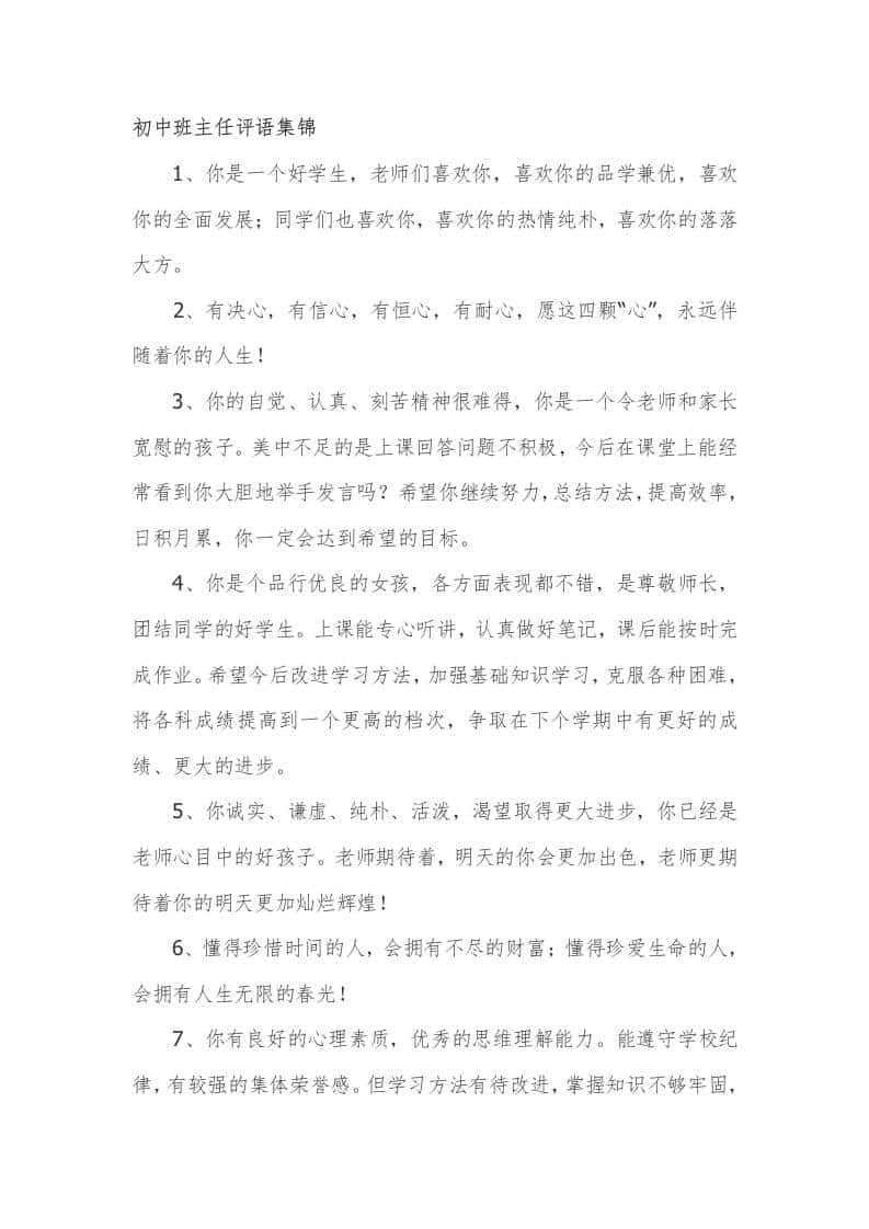 初中班主任期末评语集锦76篇