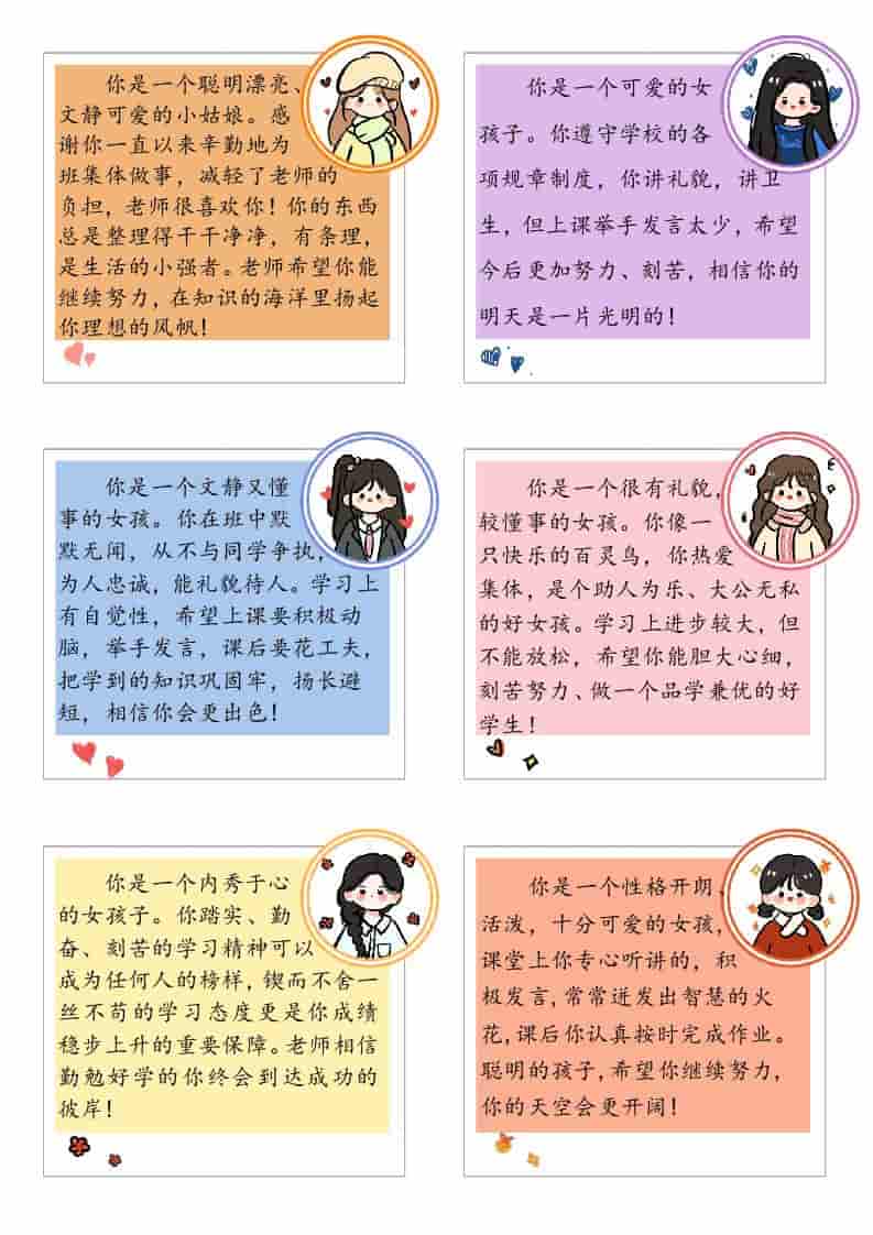 10【卡通头像版】38则学生期末评语