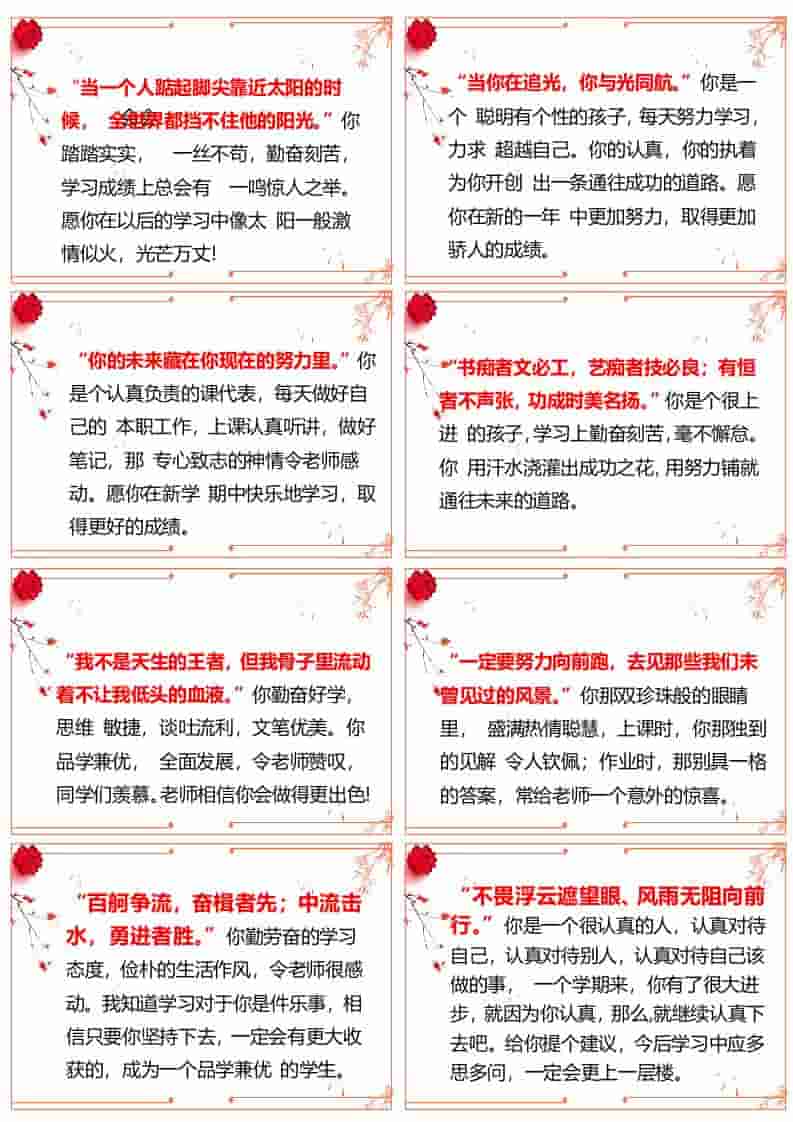 03【人民日报】72则金句期末评语-每页8张