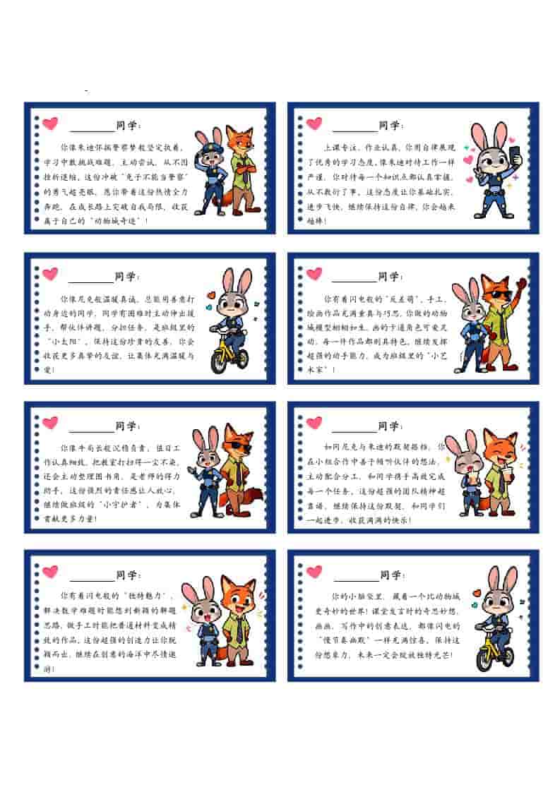 期末评语疯狂动物城64则