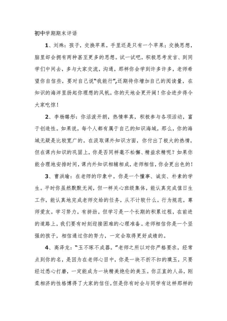 八年级(初二)期末评语66篇