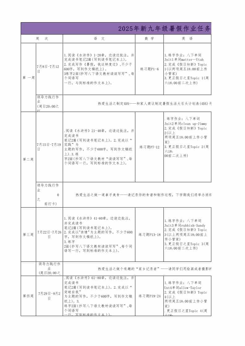 8升9年级年级暑假任务单