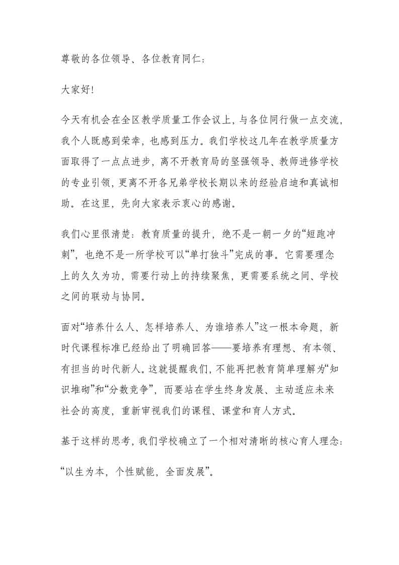 每天3000米“傻跑”,成绩反而全区第一?教学质量工作会校长分享