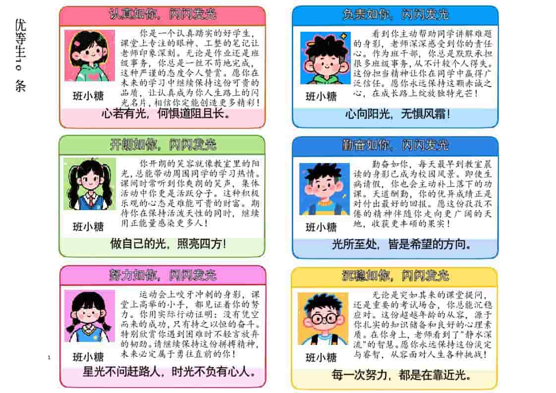 卡通头像版(成为光)期末评语72条