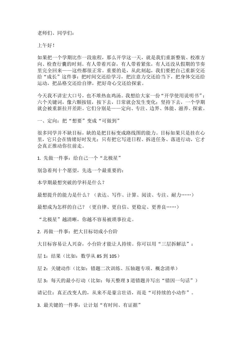 2026春学期开学典礼，校长致辞：三守三求赴新程，不负春光不负己！(1)