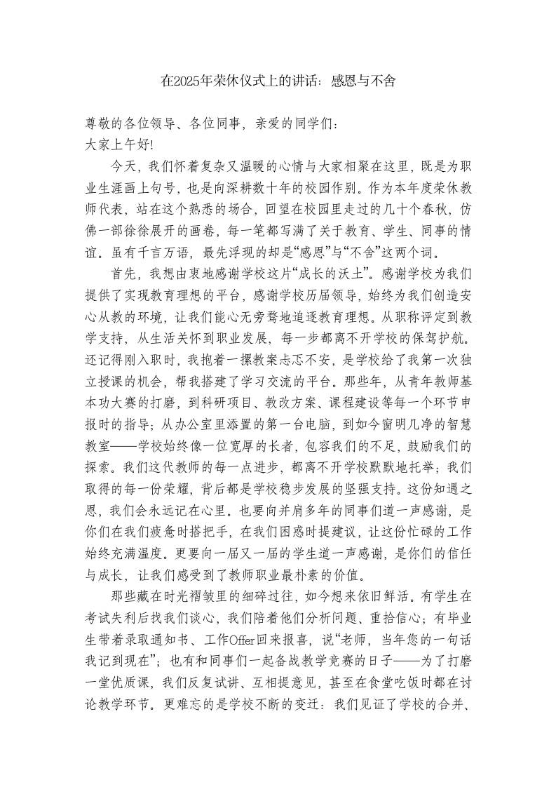 在2025年荣休仪式上的校长讲话：感恩与不舍