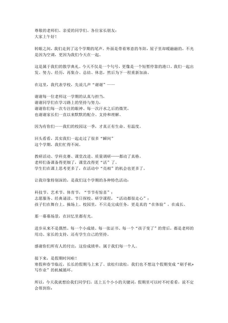 走心！2025年秋季散学典礼，校长精彩致辞！