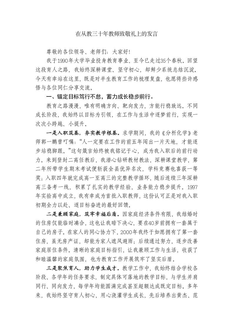 XX高中校长在从教三十年教师致敬礼上的发言
