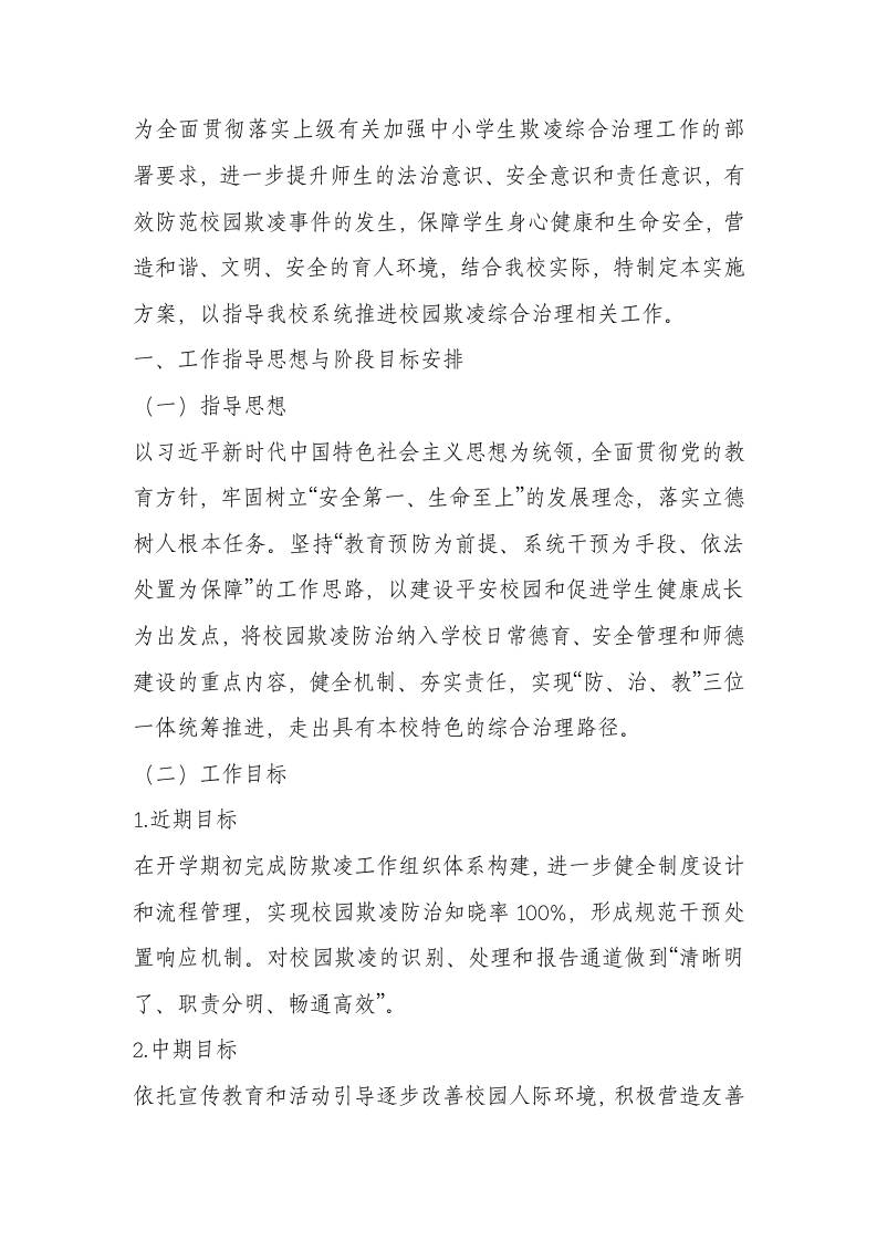 学校防治校园欺凌工作方案