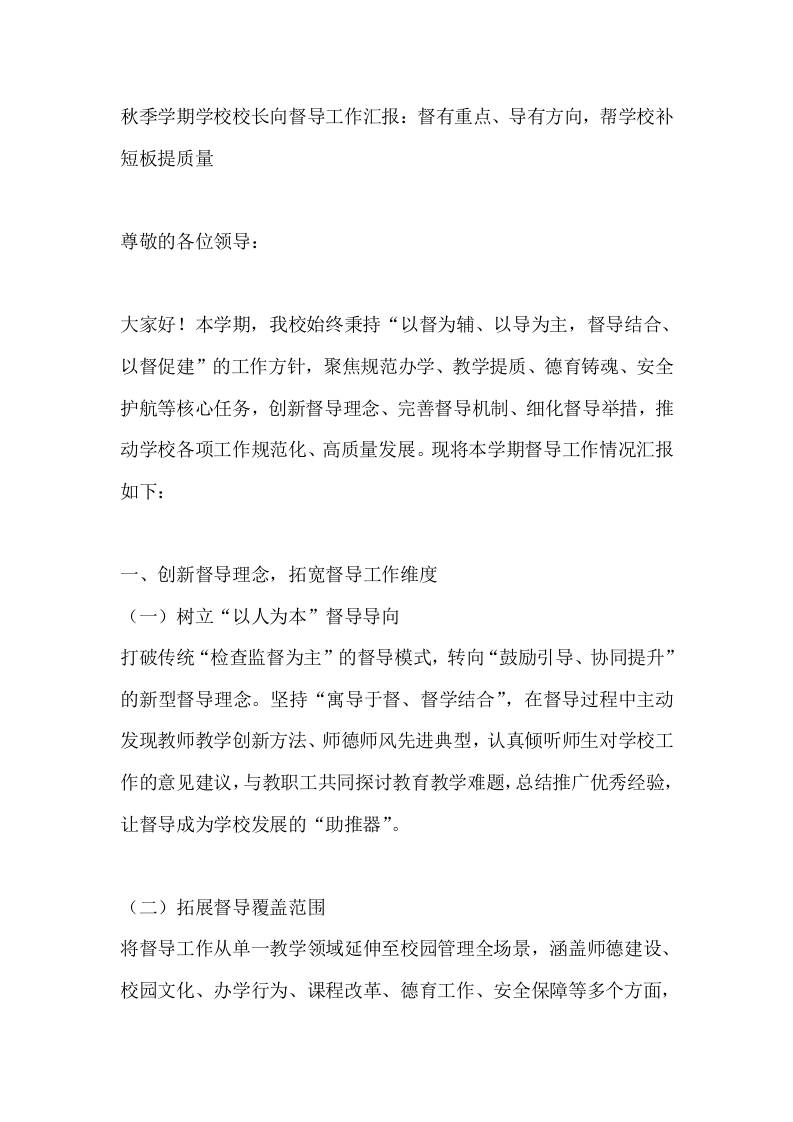 秋季学期学校校长向督导工作汇报:督有重点、导有方向,帮学校补短板提质量
