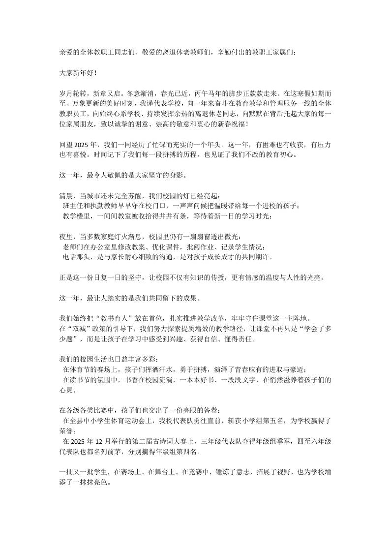 2026年校长新年贺词:策马扬鞭、再创辉煌!