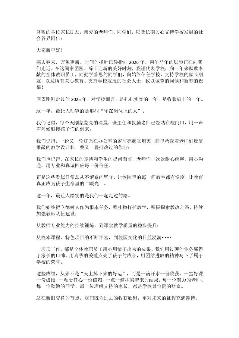 校长马年新春致辞:既能一马当先,亦能万马奔腾!