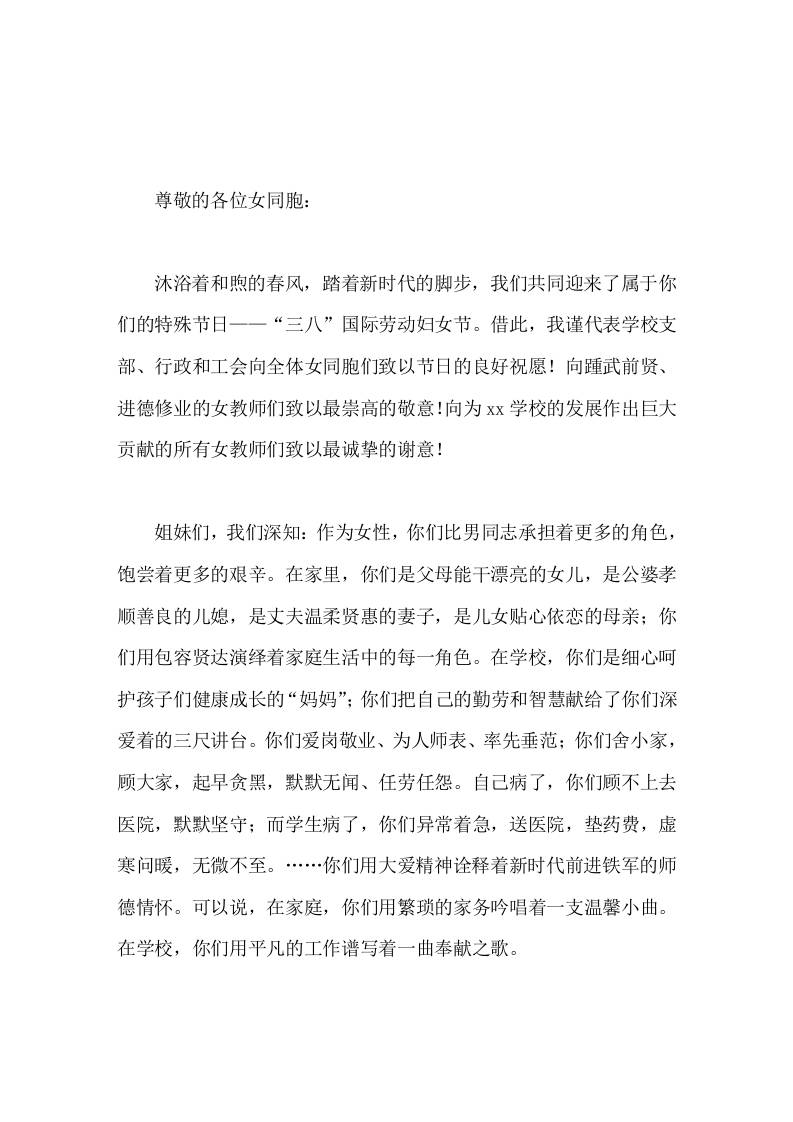 三八妇女节,校长讲话没有你们的团结拼搏,没有你们的务实进取,就没有学校的今天。