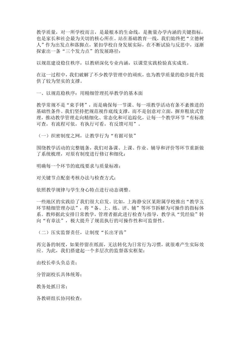 提升教学质量3大核心向规范要秩序,向教研要深度,向课堂要实效！