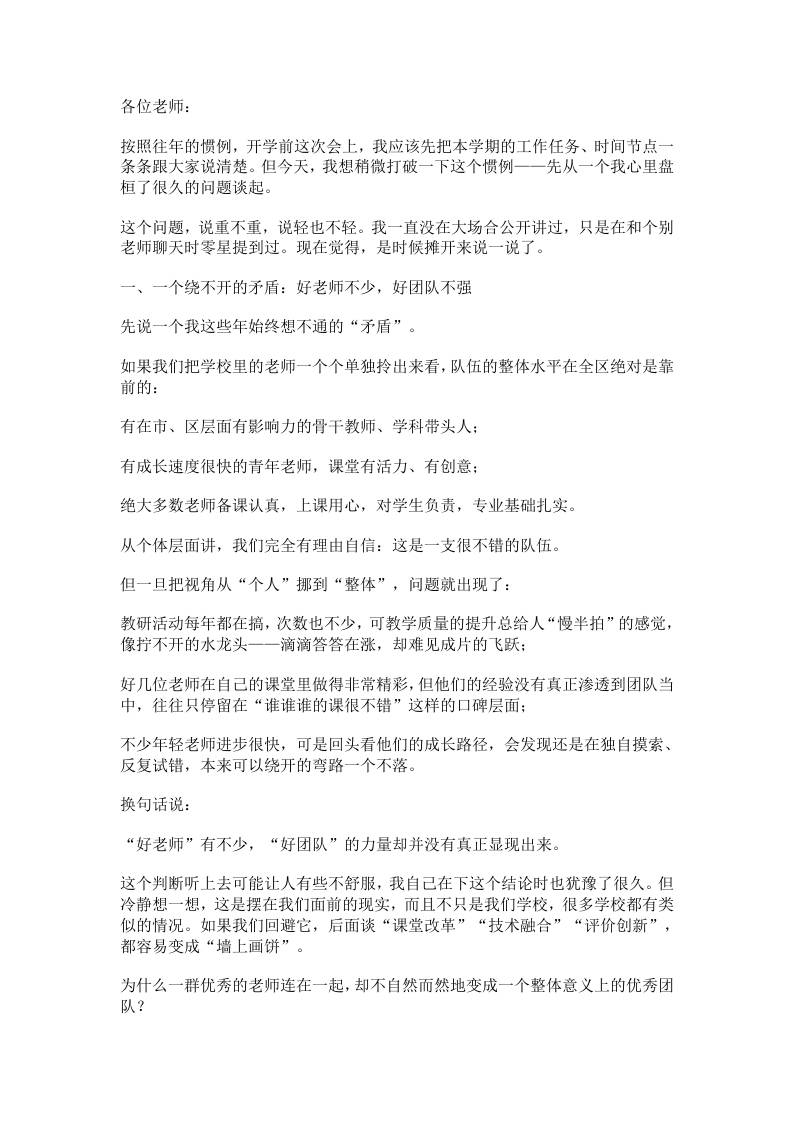 2026春季开学校长讲话稿：三个病根、三个转向、三个行动！