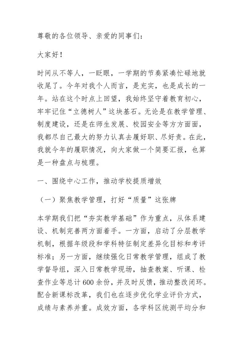 2025年校长全面工作汇报