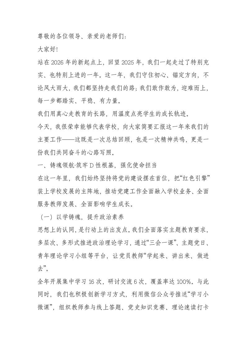 勇担当、敢作为！校长2025年述职报告