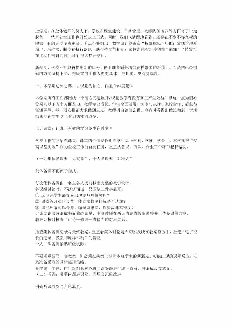 2026年春季学校整体工作计划：1条主线串6大板块18个具体动作全写透