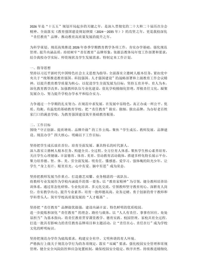 破局2026！学校全面工作计划！
