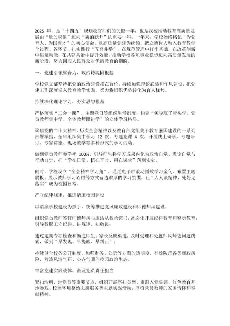 学校2025年度工作总结