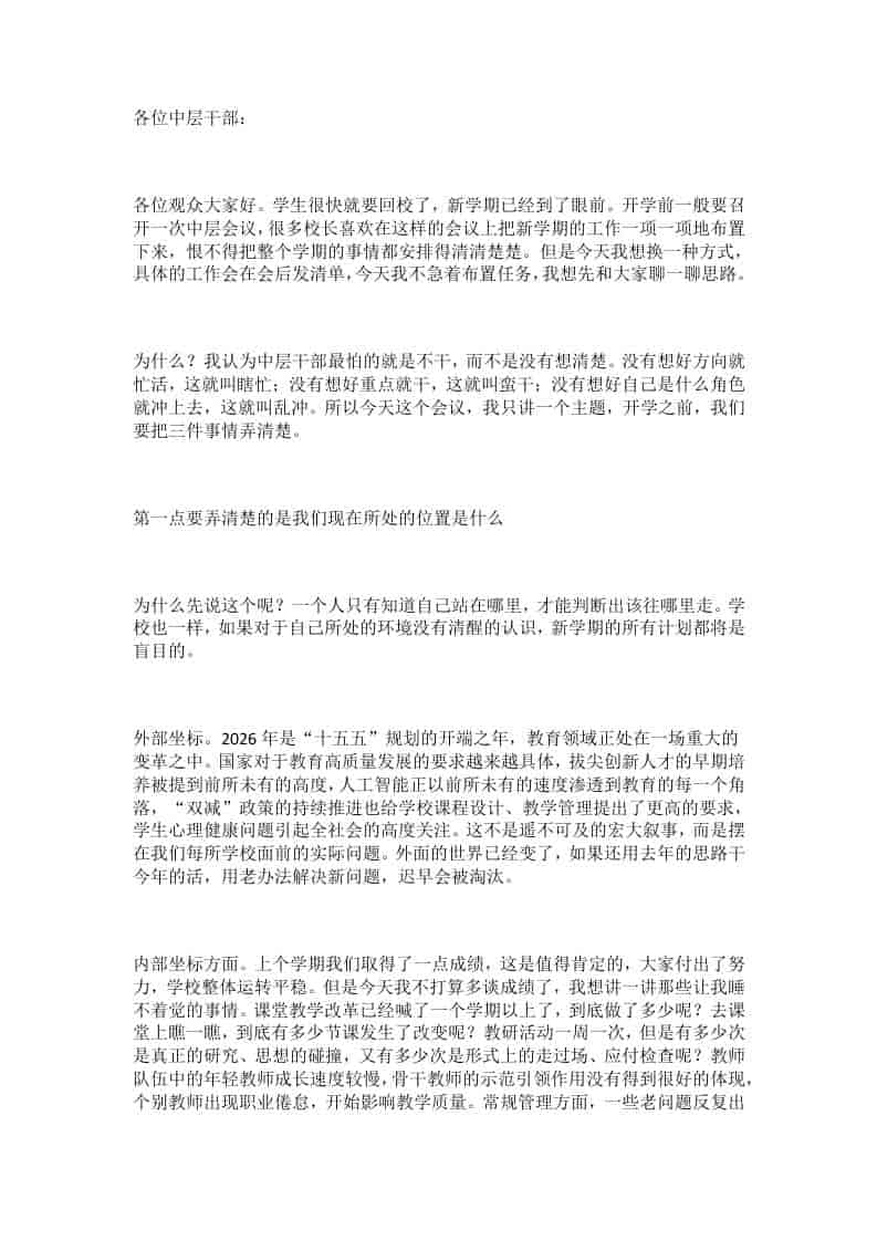 春季开学前中层会议，校长怒怼：想不清楚这3件事，趁早别干了！