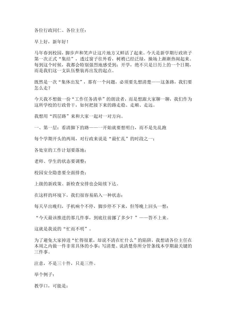 2026年春季学期行政班子会议：忙而不乱、难事敢接、协作动真，三句约定！