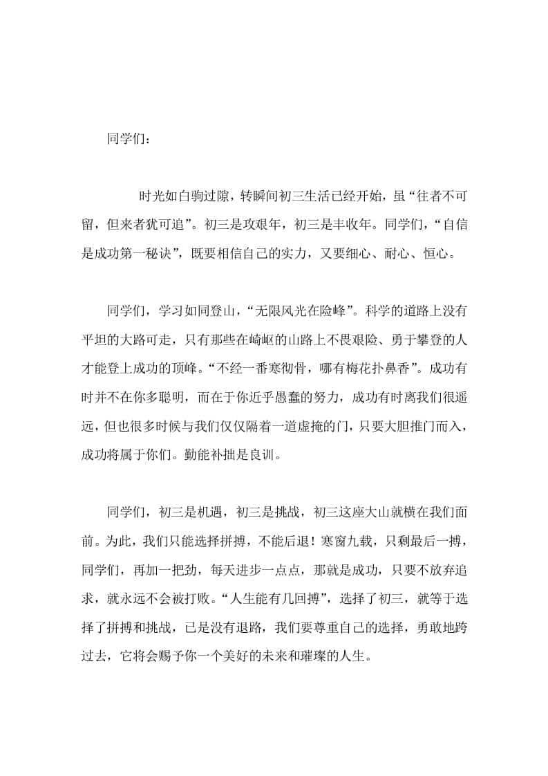 初三春季开学冲刺，初中校长寄语我自信，我成功！我成功，我自信！