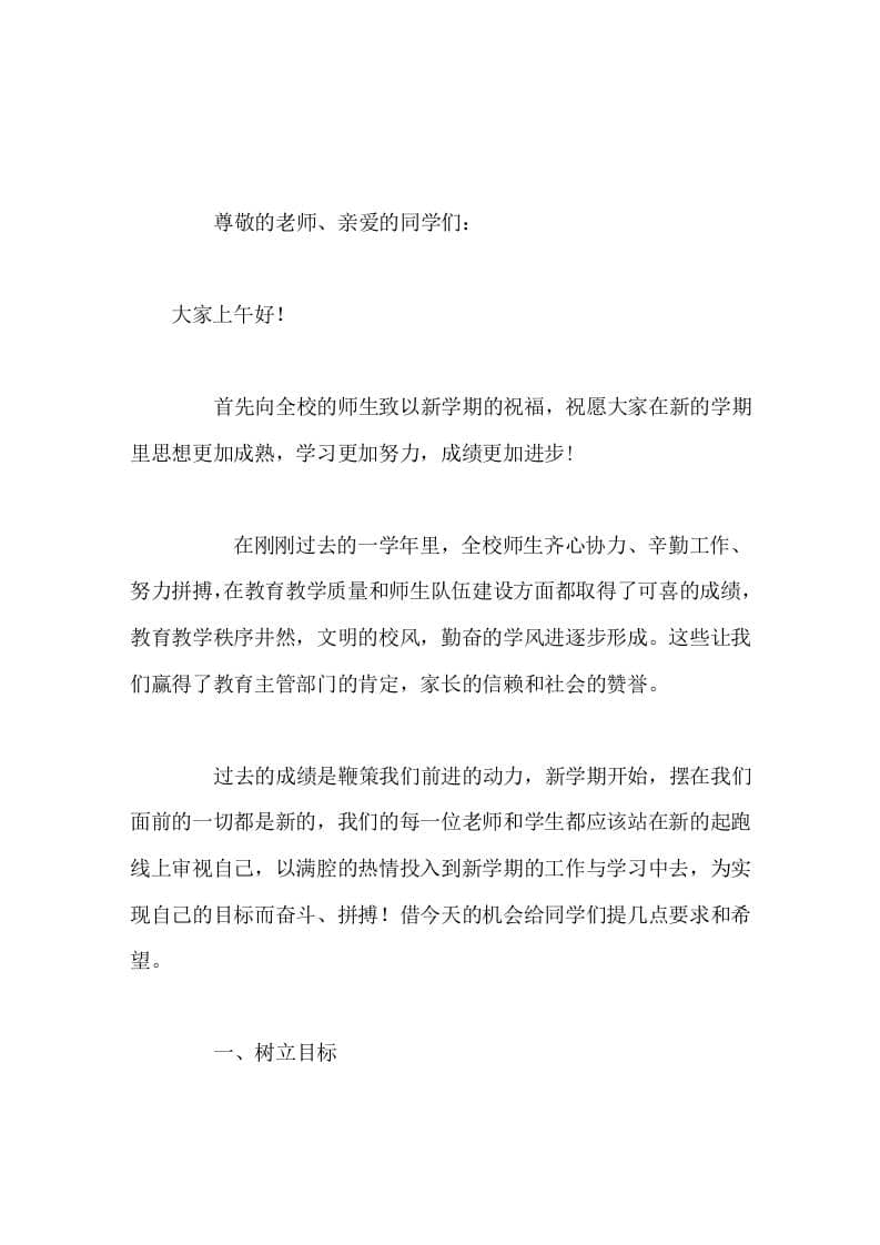 校长国旗下讲话过去的成绩是鞭策我们前进的动力