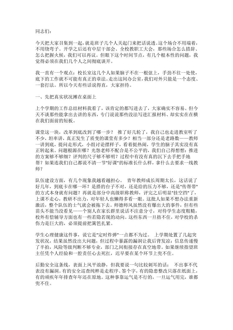 春季开学行政会，校长甩出三个问题：3个问题无人能答，最后一个直接让全场炸翻！