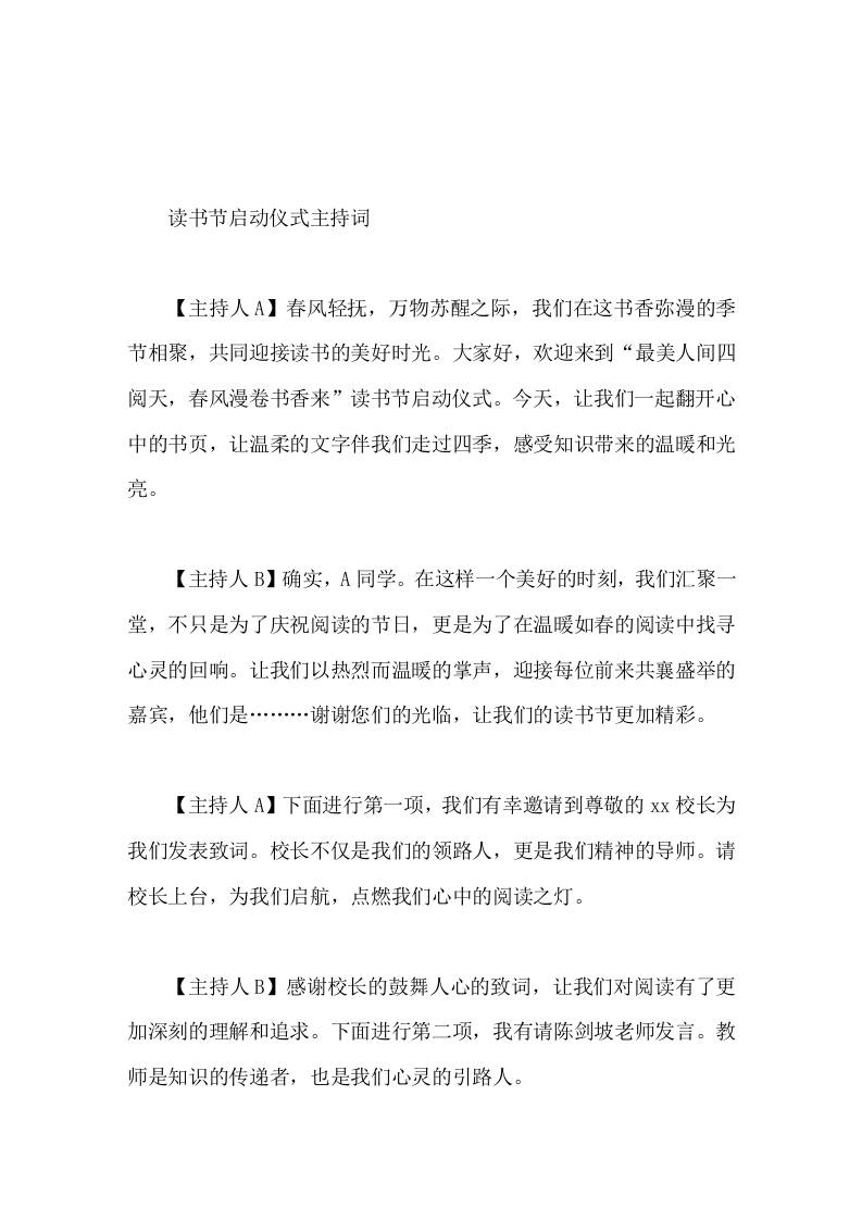 读书节启动仪式主持词