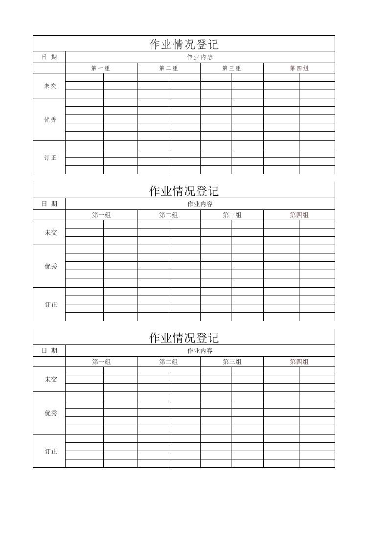 小组作业表格