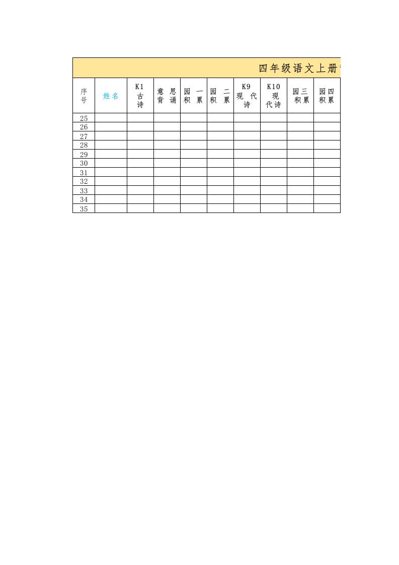四年级背诵表