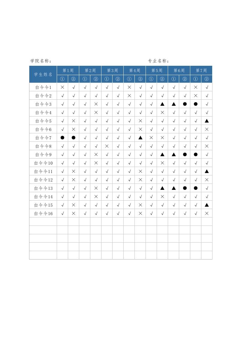 学生考勤表（考勤自动统计）1