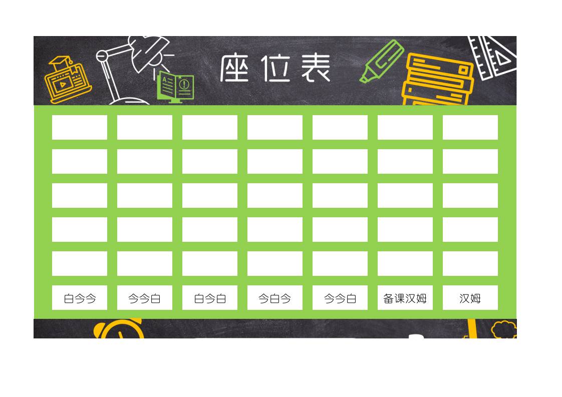 小学、中学座位表1