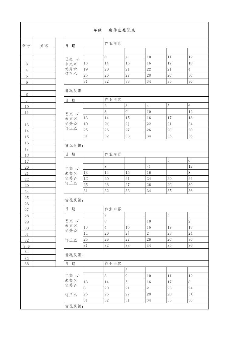 收作业表7