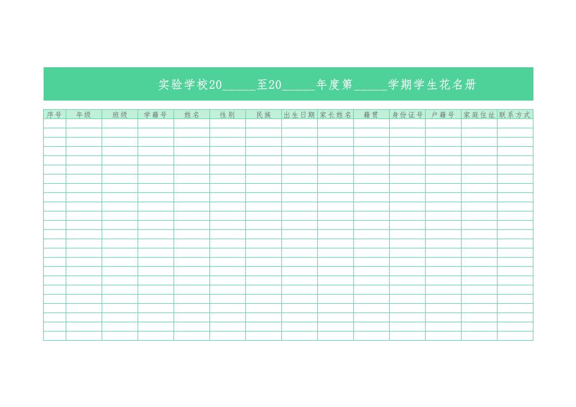 学校学生花名册1