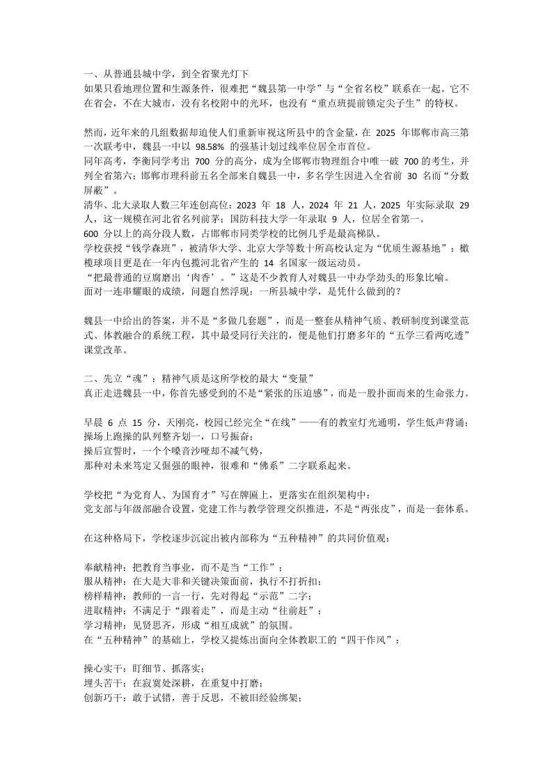 把一所县中“磨”成名校：X县一中的“五学三看两吃透”课堂之路