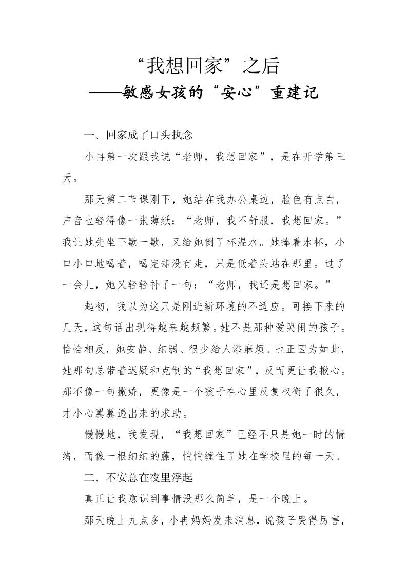 班主任基本功大赛育人故事“我想回家”之后——敏感女孩的“安心”重建记