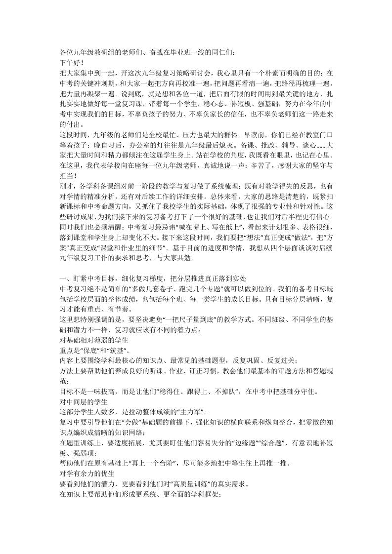 九年级复习策略研讨会：拼的不是题海，是这四大升级！